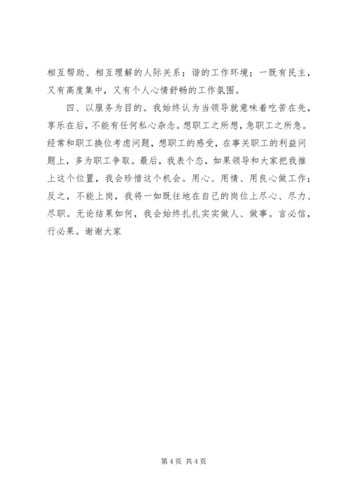 副院长竞争上岗演讲稿 (4).docx