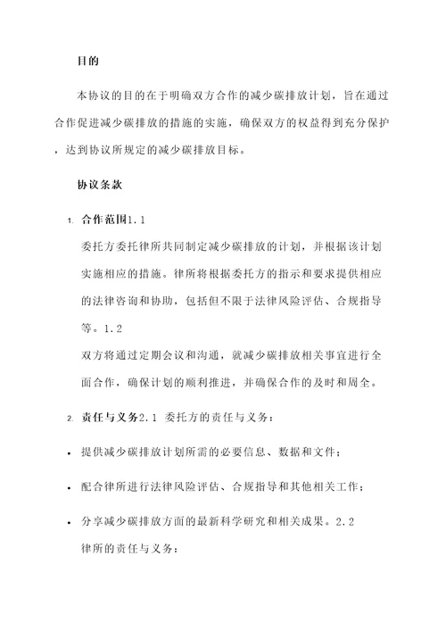 减少碳排放协议书模板