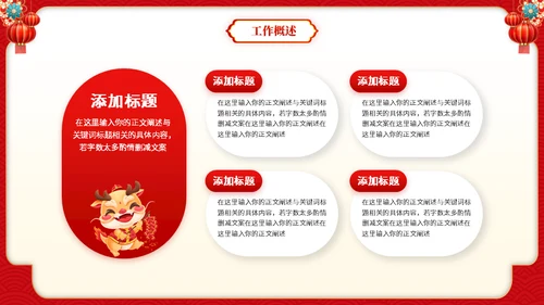龙年行大运新春工作总结汇报通用PPT模板