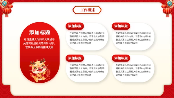 龙年行大运新春工作总结汇报通用PPT模板