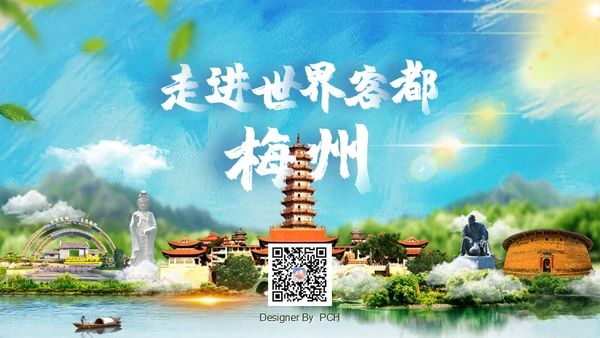 世界客都-梅州城市宣传片通用PPT模板
