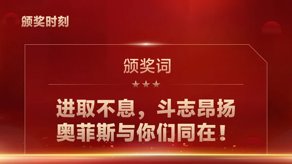 红色渐变风企业年会表彰盛典