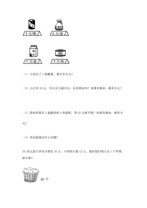 小学二年级上册数学应用题100道（历年真题）word版.docx