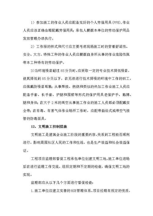 环境保护及文明施工监理措施