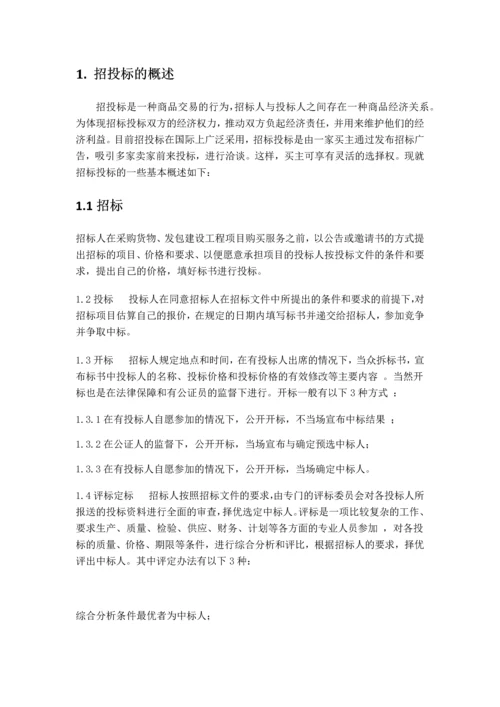 浅谈建设项目施工招投标.docx