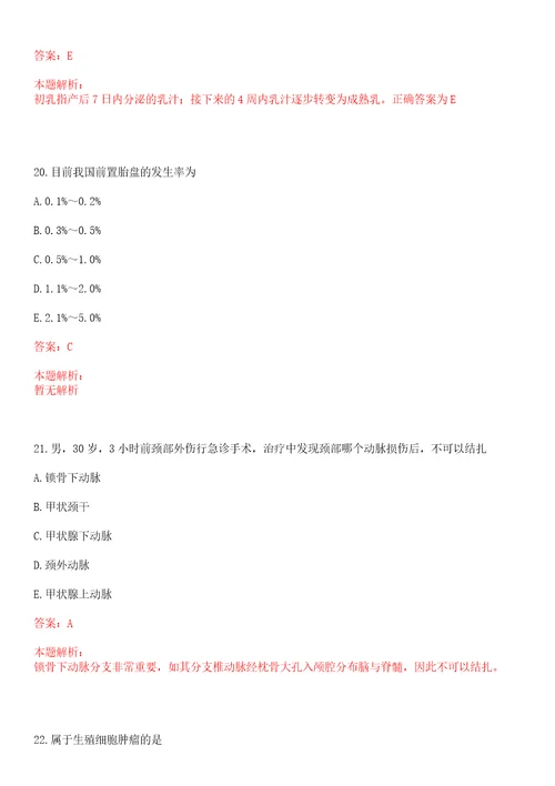 2022年10月江苏南京市卫计委所属事业单位招聘卫技人员核减、取消网笔试参考题库答案详解