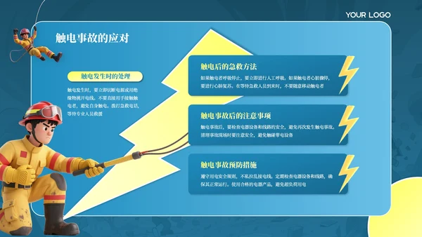 蓝色卡通插画风防灾减灾意识主题班会PPT模板
