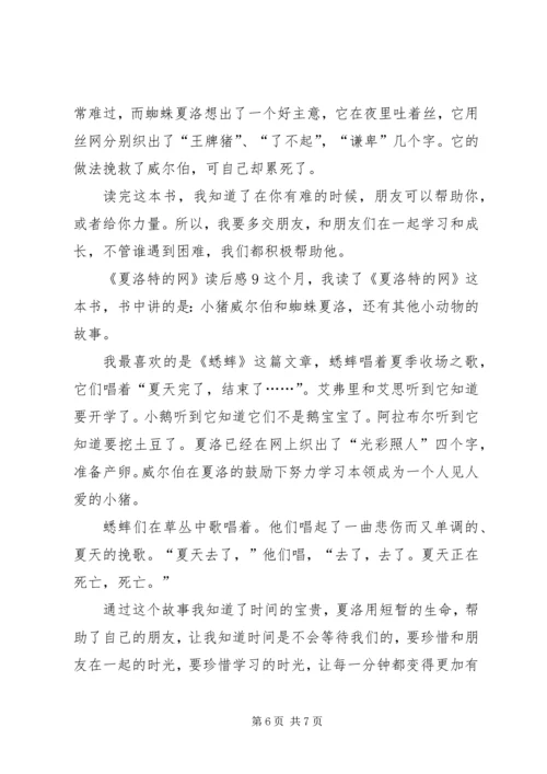 夏洛特的网读后感 (4).docx