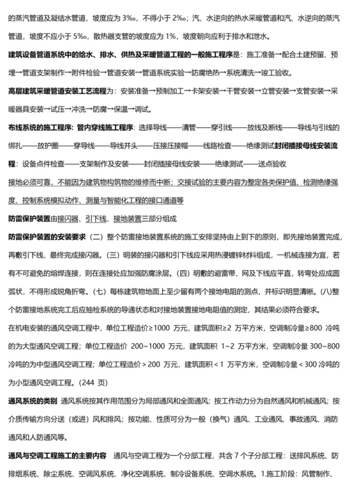 二级建造师机电实务考试点知识点整理.docx