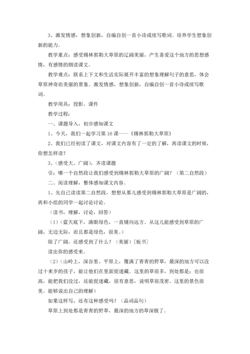 草原教案锦集七篇.docx