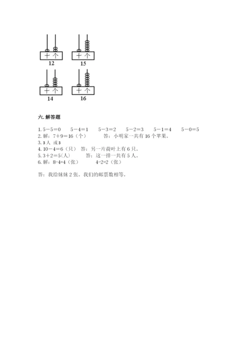 人教版一年级上册数学期末测试卷含答案【名师推荐】.docx