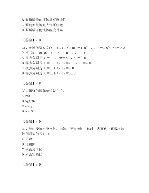 2023年公用设备工程师之专业基础知识（暖通空调动力）题库附参考答案（达标题）