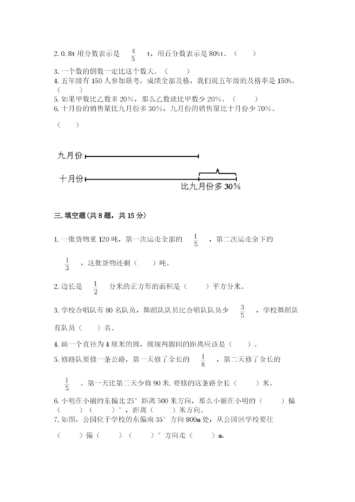 小学数学六年级上册期末测试卷附参考答案（预热题）.docx