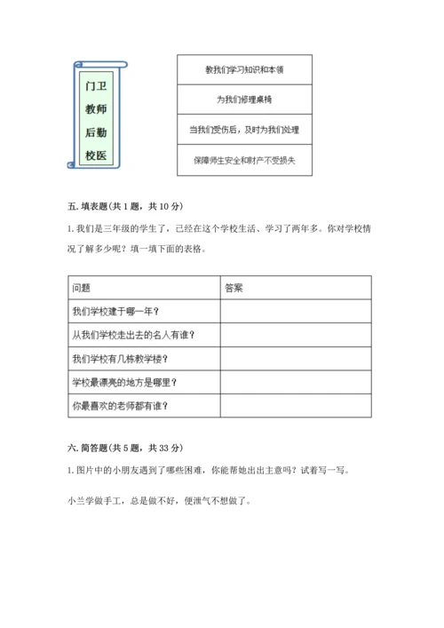 部编版三年级上册道德与法治期中测试卷（易错题）.docx