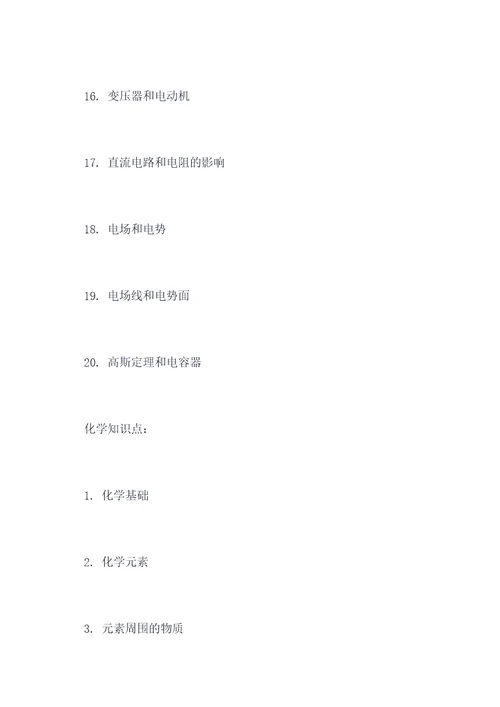 必修一二知识点总结