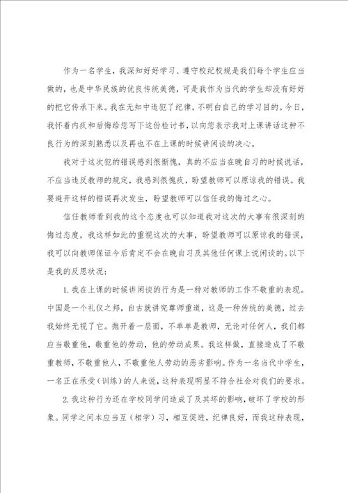 学生个人违反纪律检讨书范文5篇