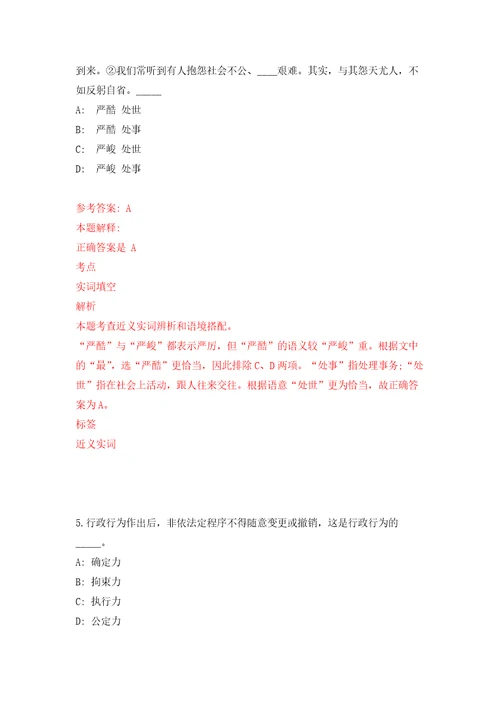 辽宁石油化工大学招考聘用高层次和急需紧缺人才6人模拟卷第5次练习