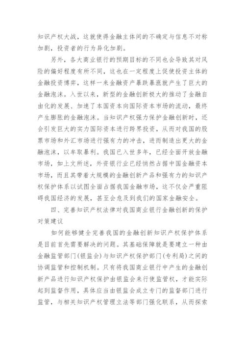 关于金融学商业银行论文范文.docx