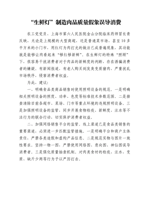 社情民意信息汇编30篇.docx