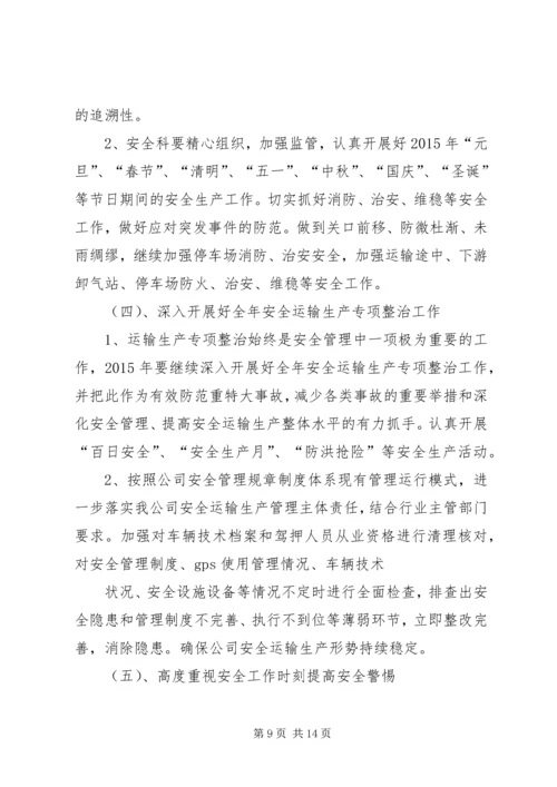 篇一：XX年安全生产工作计划 (2).docx