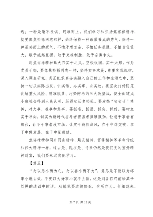 学习焦裕禄精神有感8篇.docx