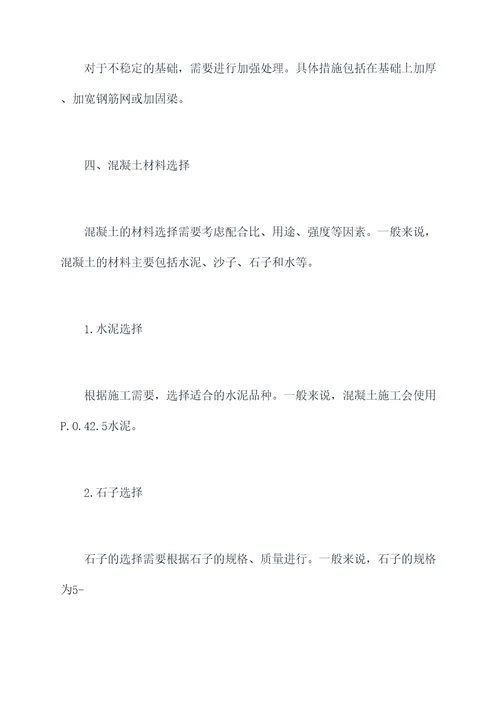 湖南岳阳混凝土施工方案