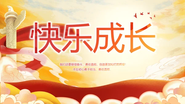 红领巾心向党少先队员童心向党PPT