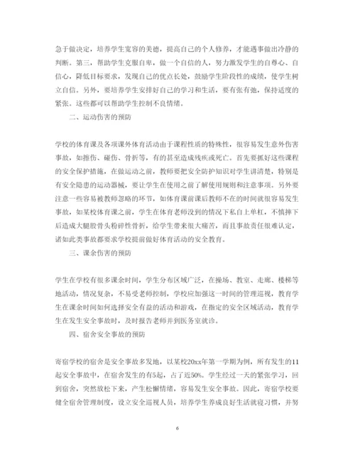 精编关于校园安全教育心得体会范文五篇).docx