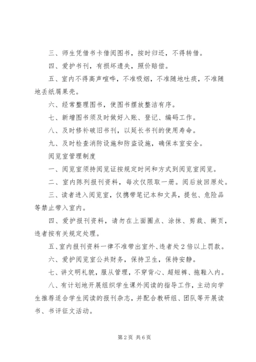 图书室及电子阅览室.docx