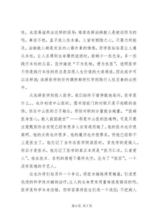 学习医学伦理学心得体会.docx