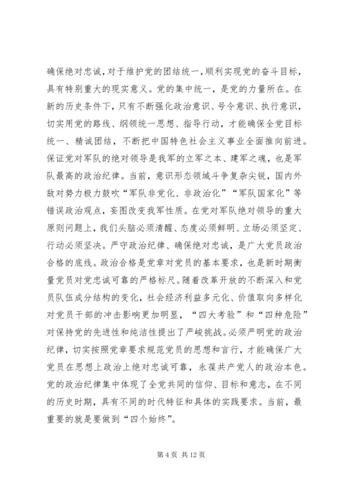 第一篇：自觉遵守党的政治纪律思想汇报.docx