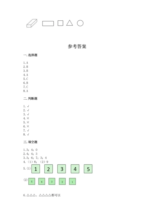 人教版一年级上册数学期中测试卷及参考答案（研优卷）.docx