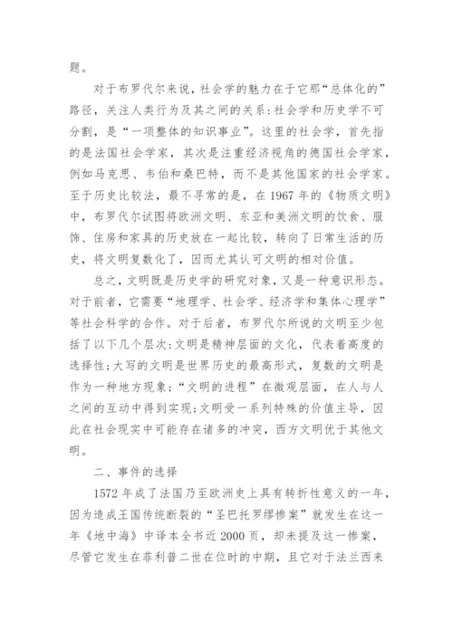 文明经济与布罗代尔的现实情怀探索论文.docx