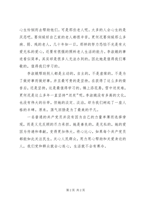 学习李淑娥先进事迹心得体会 (2).docx