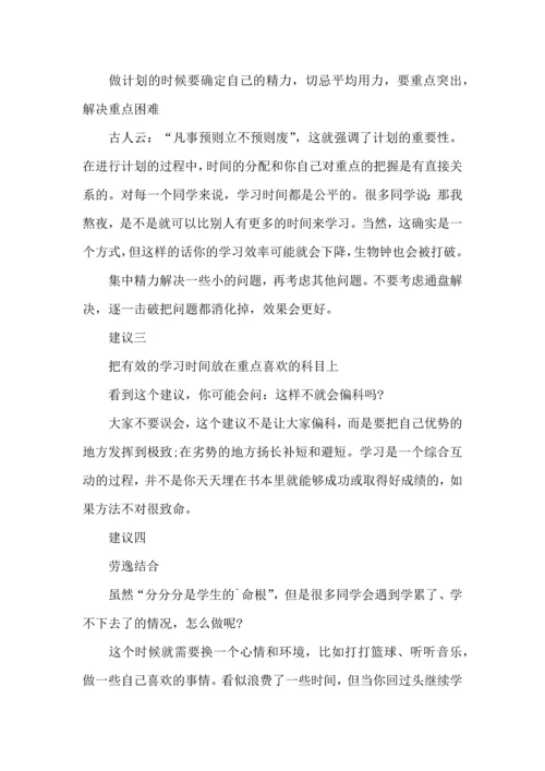 热门初中学习计划4篇.docx