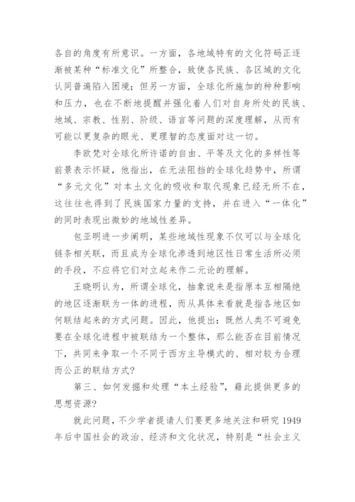 全球化与中国现代文学研究的转变论文精编.docx