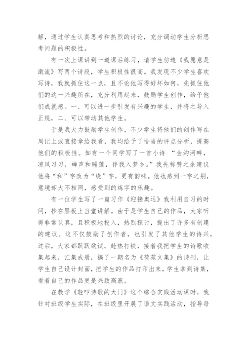 《综合性学习：轻叩诗歌的大门》教学设计思路及反思.docx