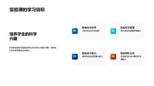 科学实验课的价值