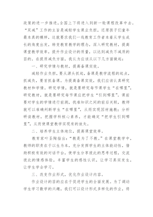 落实双减提质增效心得体会.docx