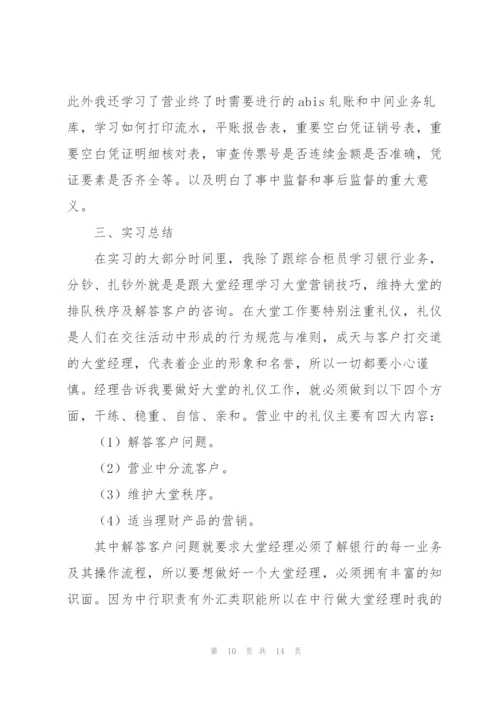银行实习工作总结报告.docx