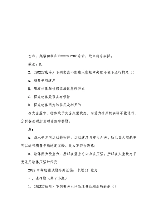2022中考物理试题分类汇编：专题11 重力