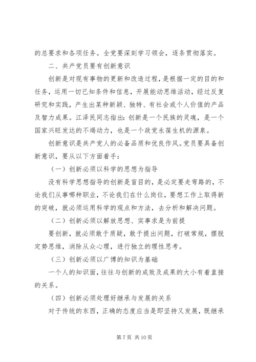 党支部理论学习计划.docx