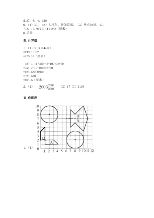 六年级数学上册期末考试卷加精品答案.docx