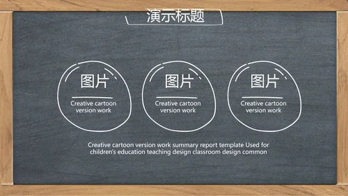 创意黑板感恩教师节动态PPT模板