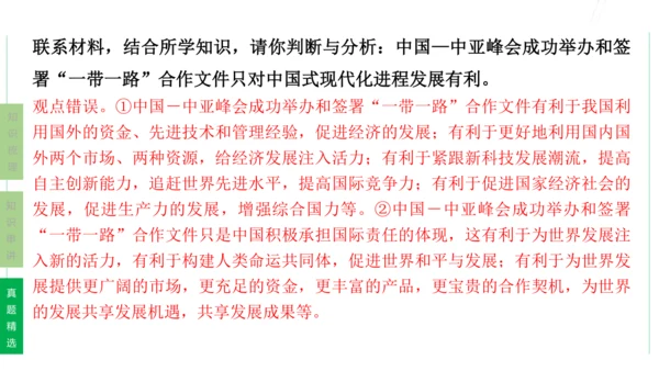 第二单元  世界舞台上的中国单元复习课件(共46张PPT)2023-2024学年度道德与法治九年级下