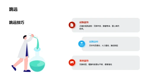 田径魅力：从入门到精通