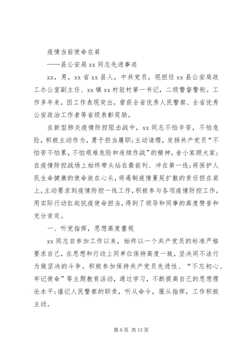 市公安局党委疫情防控先进单位事迹材料.docx