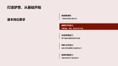 新闻媒体深度探讨