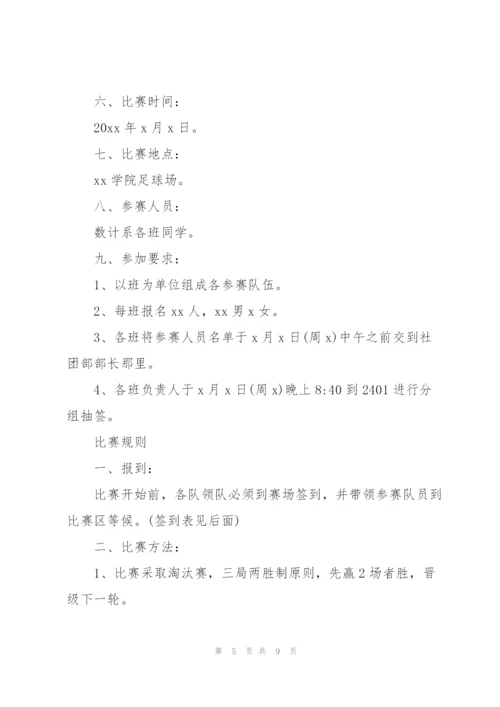 校园趣味拔河比赛活动策划书.docx