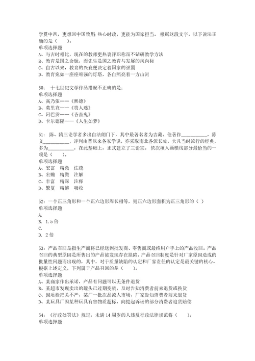 邢台公务员考试行测通关模拟试题及答案解析2018：60